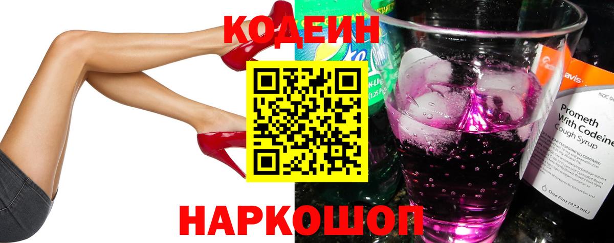 продажа наркотиков  Кодеиновый сироп Lean напиток Lean (лин)  Рассказово  Вход с VPN  Codein напиток Lean (лин) 