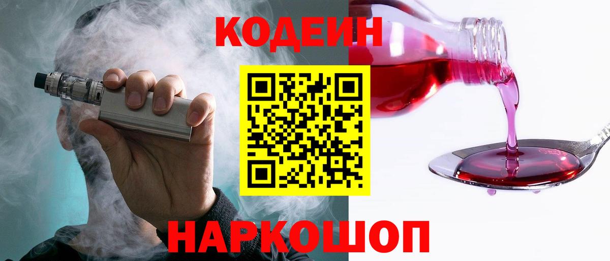 Кодеин Purple Drank Рассказово