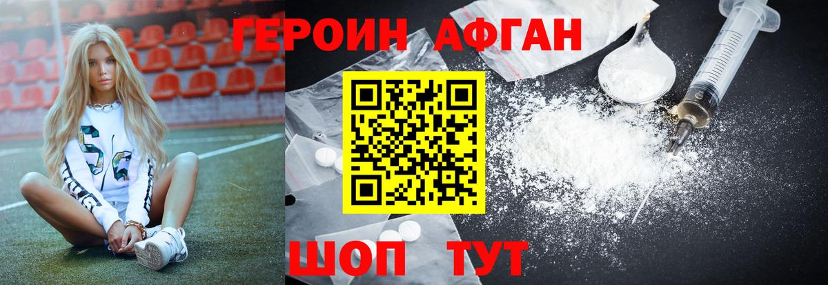 Героин хмурый Рассказово
