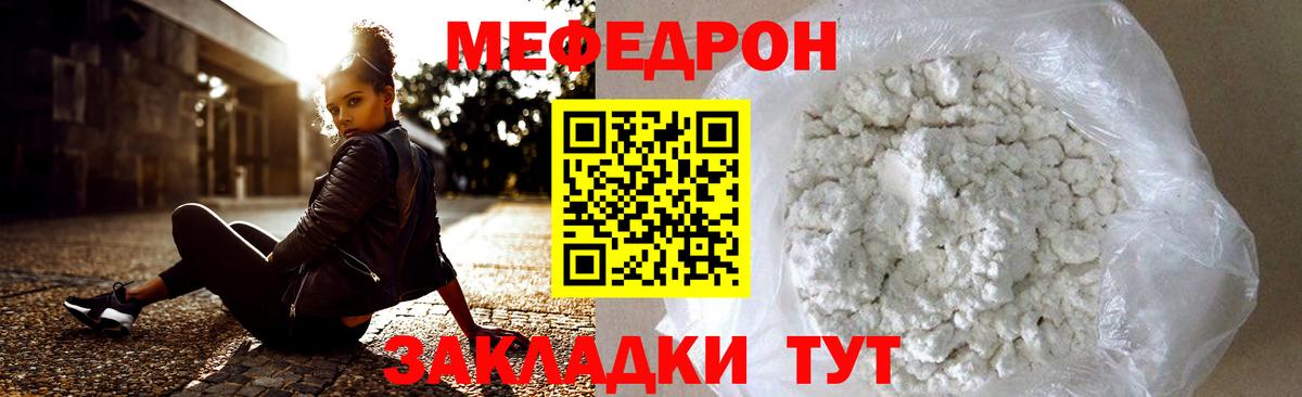 Меф мяу мяу  Рассказово