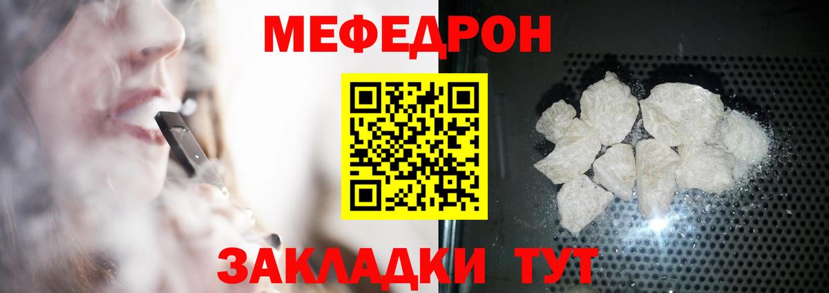 МЯУ-МЯУ мяу мяу  Мефедрон кристаллы  купить  цена  Мефедрон  Вход с VPN  Рассказово  Меф 